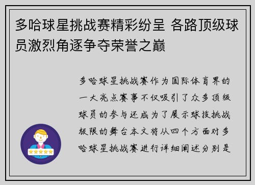 多哈球星挑战赛精彩纷呈 各路顶级球员激烈角逐争夺荣誉之巅