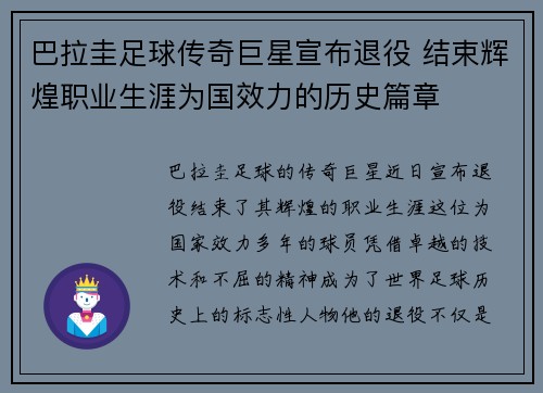 巴拉圭足球传奇巨星宣布退役 结束辉煌职业生涯为国效力的历史篇章