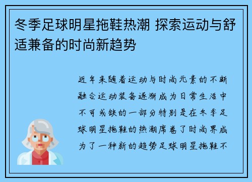 冬季足球明星拖鞋热潮 探索运动与舒适兼备的时尚新趋势