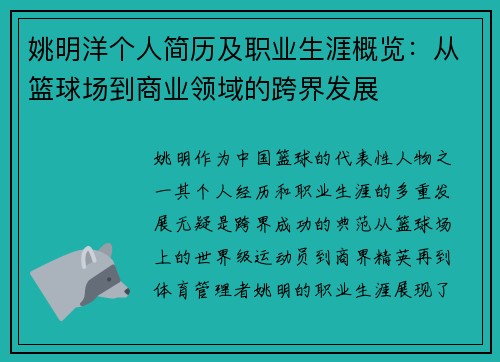 姚明洋个人简历及职业生涯概览：从篮球场到商业领域的跨界发展