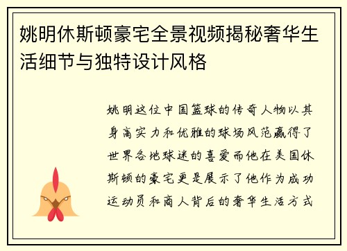 姚明休斯顿豪宅全景视频揭秘奢华生活细节与独特设计风格